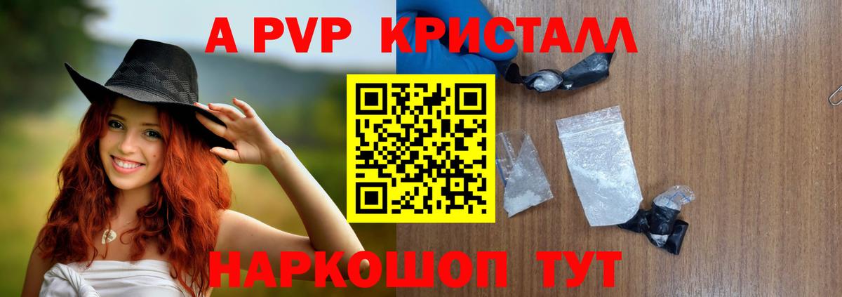 A-PVP крисы CK Геленджик