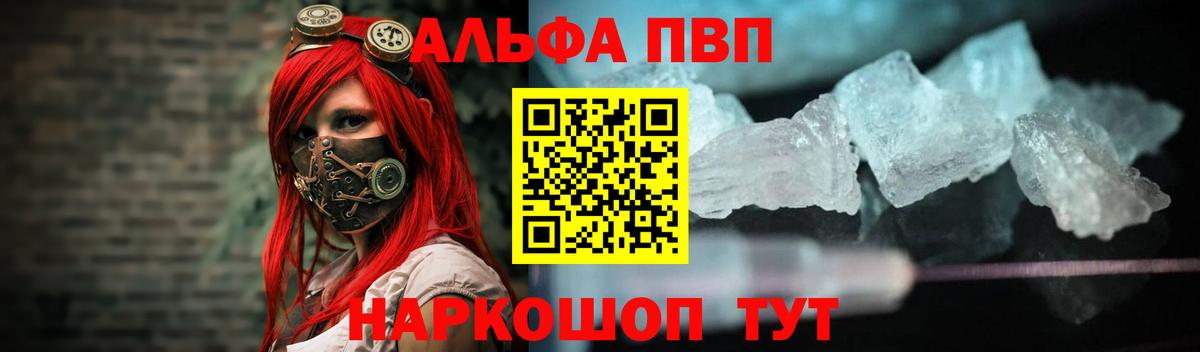 Геленджик  А ПВП кристаллы  A PVP СК  цена   Вход с VPN 