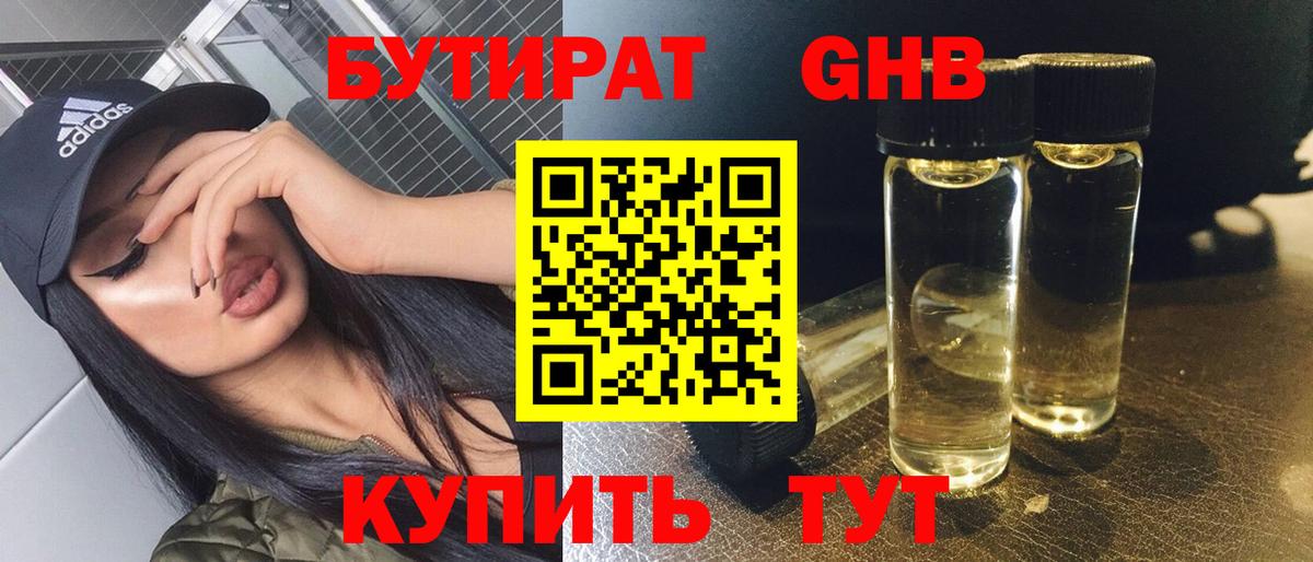БУТИРАТ BDO 33%  Вход с VPN  Геленджик 