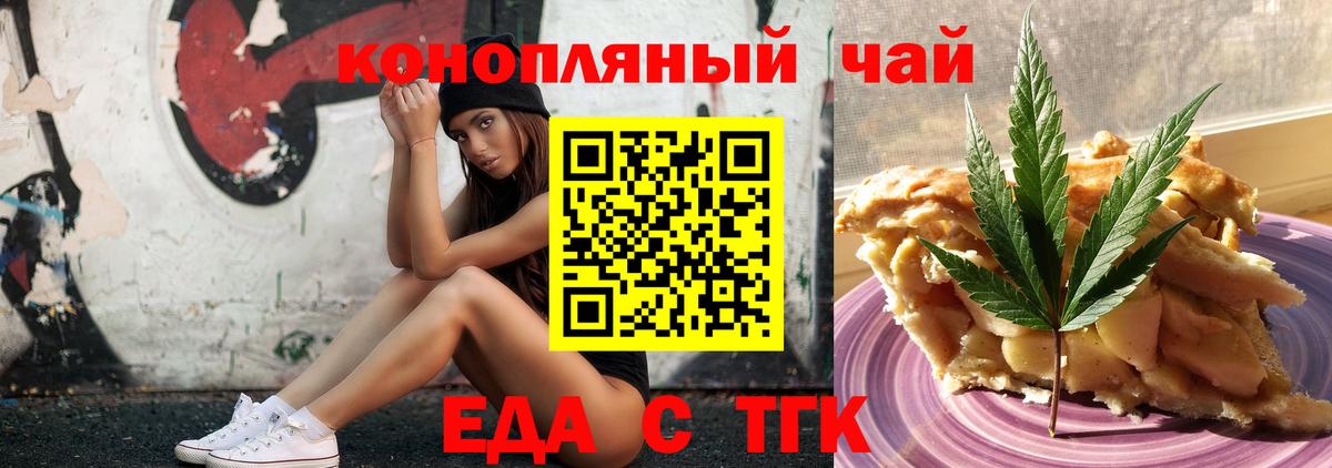 Печенье с ТГК конопля  Вход с VPN  Геленджик 