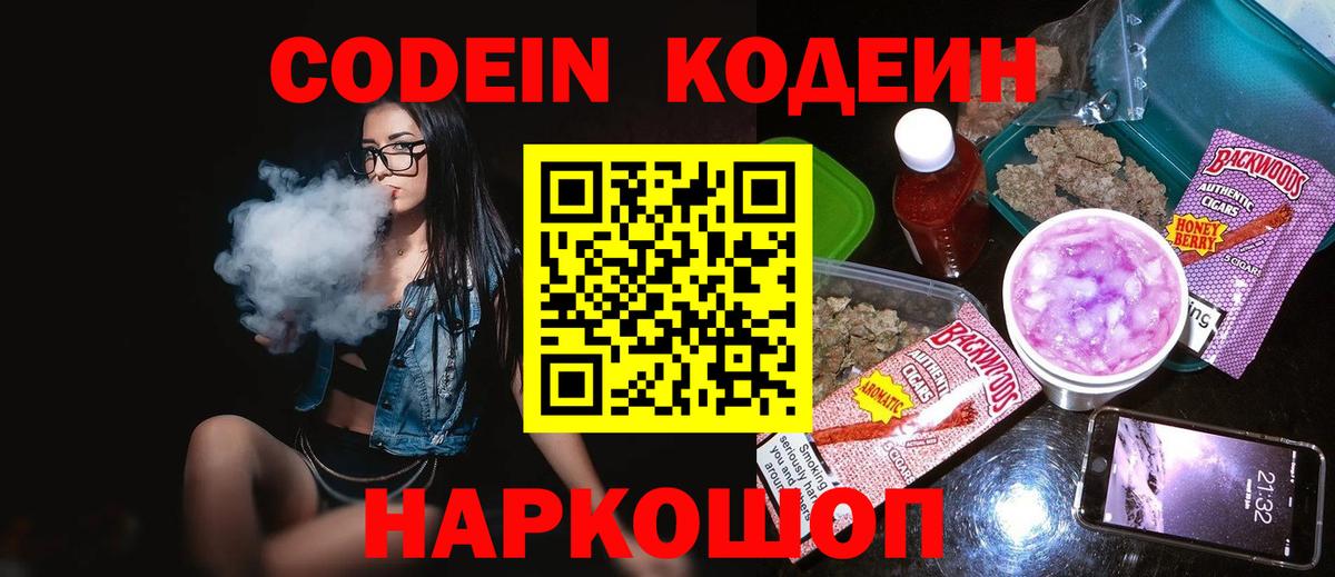 Кодеин напиток Lean (лин)  Вход с VPN  Кодеин напиток Lean (лин)  Геленджик 