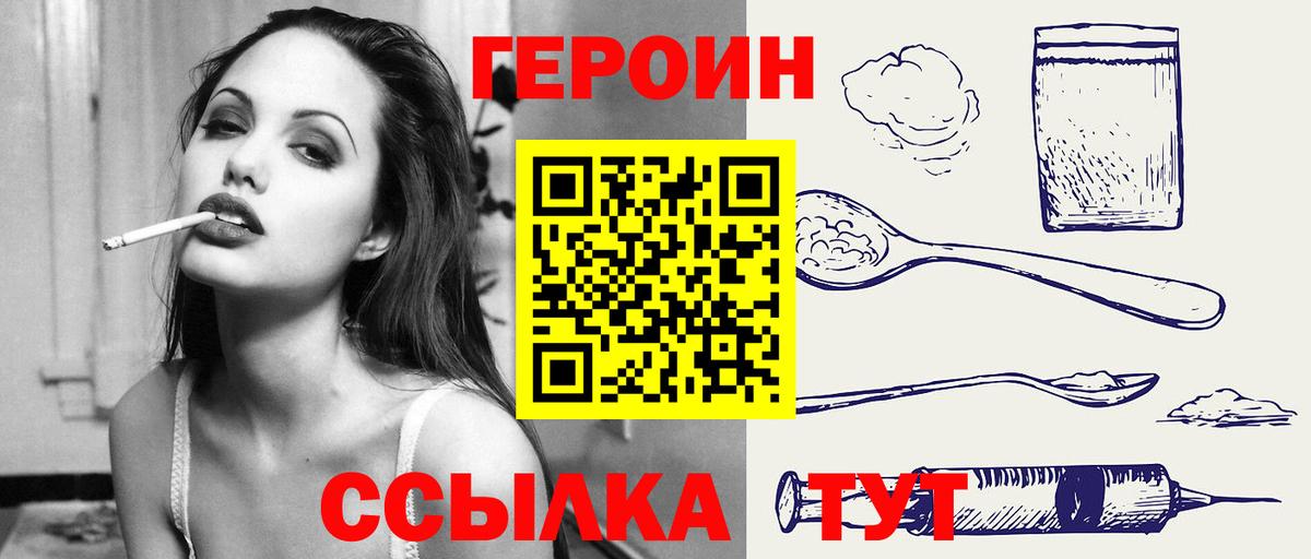 Героин VHQ Геленджик