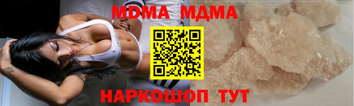 МДМА кристаллы Геленджик