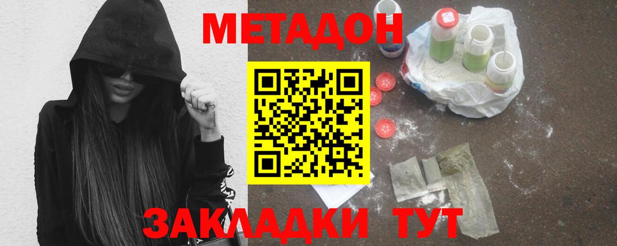 Метадон белоснежный Геленджик