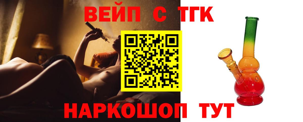 Дистиллят ТГК жижа Геленджик